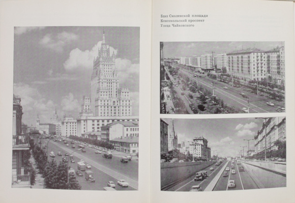 [С автографом автора]. Мячин И. Москва. Путеводитель. 5-е изд., доп. М.: Мысль, 1967.